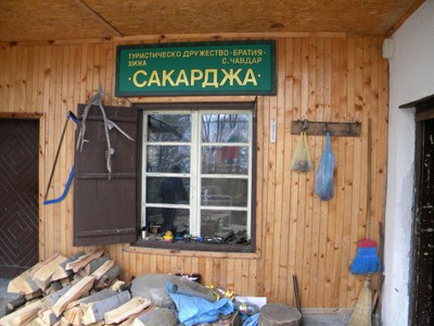 Хижа Сакарджа